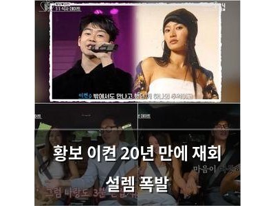 황보 이켠 20년 만에 재회 설렘 폭발