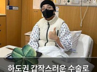 하도권 갑작스러운 수술로 공연 중단 결정