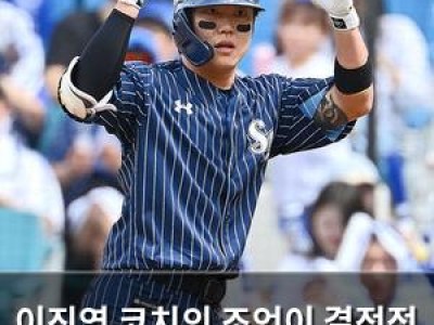 이진영 코치의 조언이 결정적 2타점 적시타 터뜨린 선수