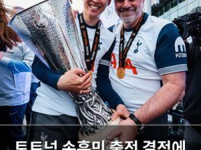 토트넘 손흥민 출전 결정에 감독의 말이 화제