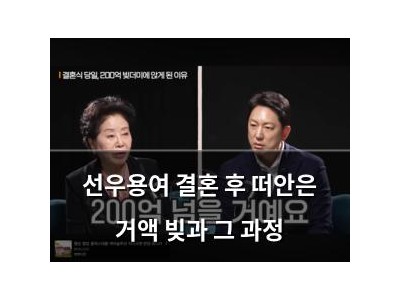 선우용여 결혼 후 떠안은 거액 빚과 그 과정