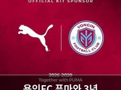 용인FC 푸마와 3년 파트너십 체결