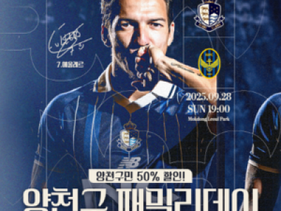 서울 이랜드 양천구 패밀리데이로 구민과 소통
