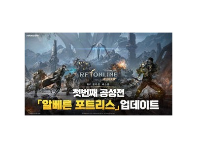 RF 온라인 넥스트에 첫 공성전 등장