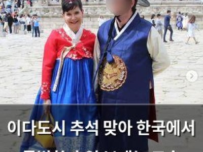 이다도시 추석 맞아 한국에서 특별한 휴일 보내는 모습 공개