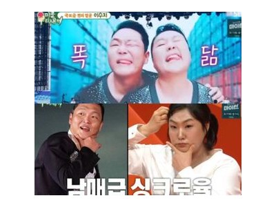 이수지 싸이와 닮은꼴 일화로 웃음 터뜨려
