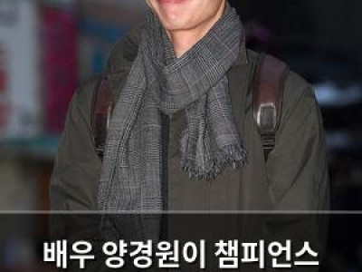 배우 양경원이 챔피언스 필드에 올라 김호령 닮은 꼴 떠들썩
