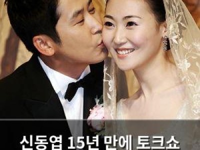 신동엽 15년 만에 토크쇼 출연 유튜브 팬들 놀라움