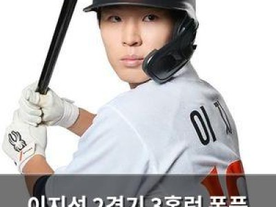 이지성 2경기 3홈런 폭풍 한화 떡상 소식