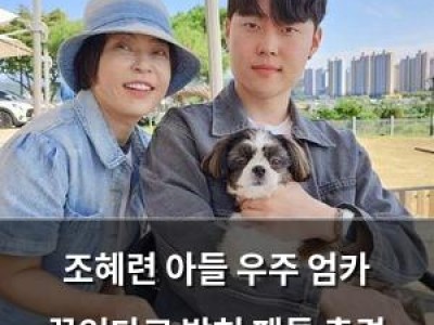 조혜련 아들 우주 엄카 끊었다고 밝혀 팬들 충격
