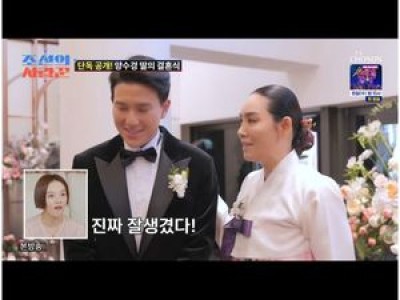 양수경 딸 결혼식에서 눈물 펑펑