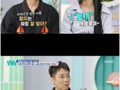 은지원 띠별 궁합 듣고 웃음 터짐