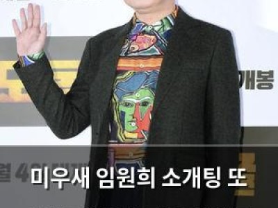 미우새 임원희 소개팅 또 실패? 한 달이라도 설레고 싶다며 예고