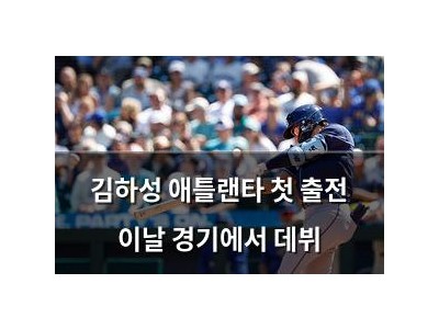 김하성 애틀랜타 첫 출전 이날 경기에서 데뷔