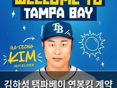 김하성 탬파베이 연봉킹 계약 내용 공개되자마자 논란