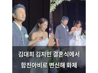 김대희 김지민 결혼식에서 함진아비로 변신해 화제