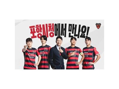 포항스틸러스 개막전 앞두고 팬들과 첫 만남