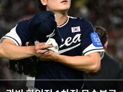 곽빈 한일전 1차전 무승부로 물러나 팬들 실망