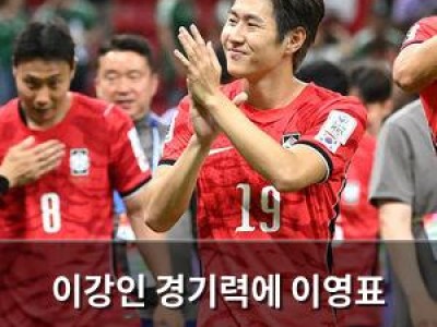 이강인 경기력에 이영표 해설위원 칭찬 쏟아내