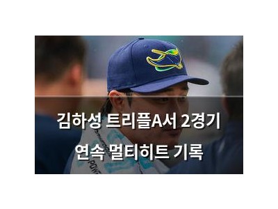 김하성 트리플A서 2경기 연속 멀티히트 기록