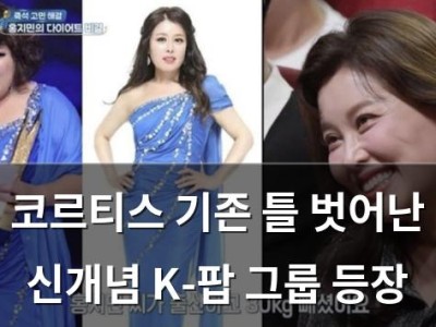 코르티스 기존 틀 벗어난 신개념 K-팝 그룹 등장