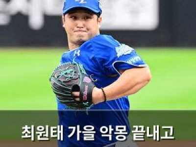 최원태 가을 악몽 끝내고 플레이오프 5차전 출전 결정