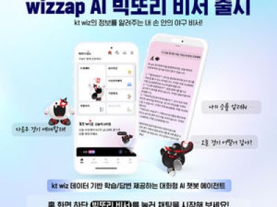 KT 위즈 애플리케이션에 AI 빅토리 등장