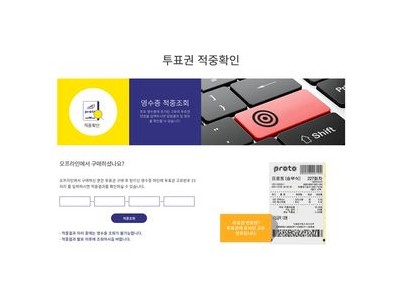 프로토 승부식 미수령 금액 11억 넘겨 시효 끝나기 직전