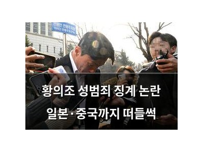 황의조 성범죄 징계 논란 일본·중국까지 떠들썩