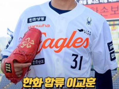 손아섭 이적 소식에 한화 팬들 분노