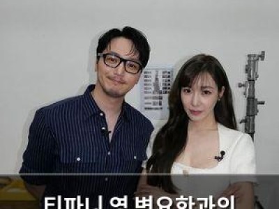 티파니 영 변요한과의 러브스토리 고백해 화제