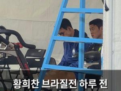 황희찬 브라질전 하루 전 훈련 중 부상 우려