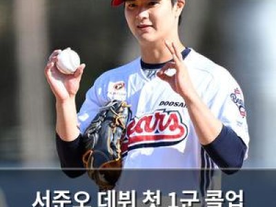 서준오 데뷔 첫 1군 콜업 전망에 관심 집중