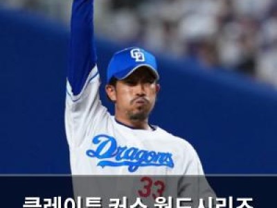 클레이튼 커쇼 월드시리즈 마지막 경기 마무리