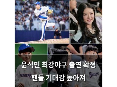 윤석민 최강야구 출연 확정 팬들 기대감 높아져