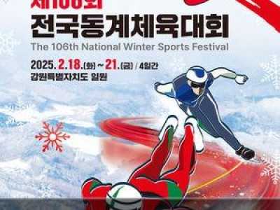동계체전 개막 앞두고 선수들 투자금 논란