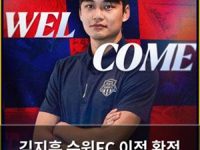 김지훈 수원FC 이적 확정 대전에서의 성장 뒤로