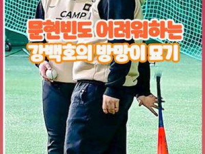 류현지가 주최한 야구 캠프 열려 유소년들 관심 집중