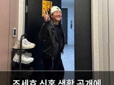 조세호 신혼 생활 공개에 팬들 관심 집중