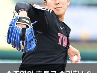 손주영의 호투로 승리한 LG 트윈스 팬들 환호