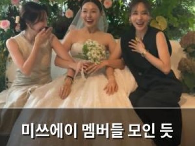 미쓰에이 멤버들 모인 듯 결혼 축하하는 지아의 글
