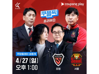 쿠팡플레이가 K리그 경기 중계에 나선다