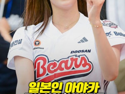 걸스플래닛999 후지모토 아야카 두산 치어리더 데뷔 무대