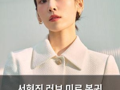 서현진 러브 미로 복귀 측근들 반응 뜨거운 이유