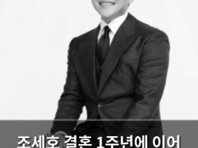 조세호 결혼 1주년에 이어 조폭 연루 의혹까지