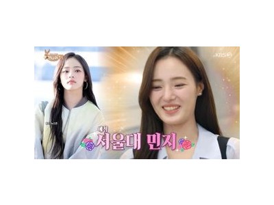 서울대 뉴진스 민지 박효진 아나운서 사당귀에서 간판으로 부상