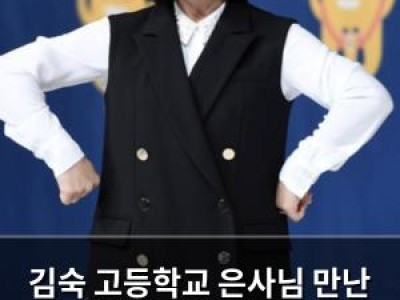 김숙 고등학교 은사님 만난 뒤 구본승 결혼설까지 터져 웃음