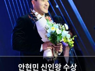 안현민 신인왕 수상 2025년 떠오르는 스타