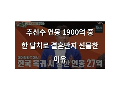 추신수 연봉 1900억 중 한 달치로 결혼반지 선물한 이유