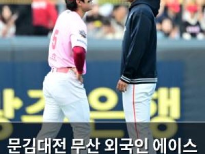 문김대전 무산 외국인 에이스 경기로 대체